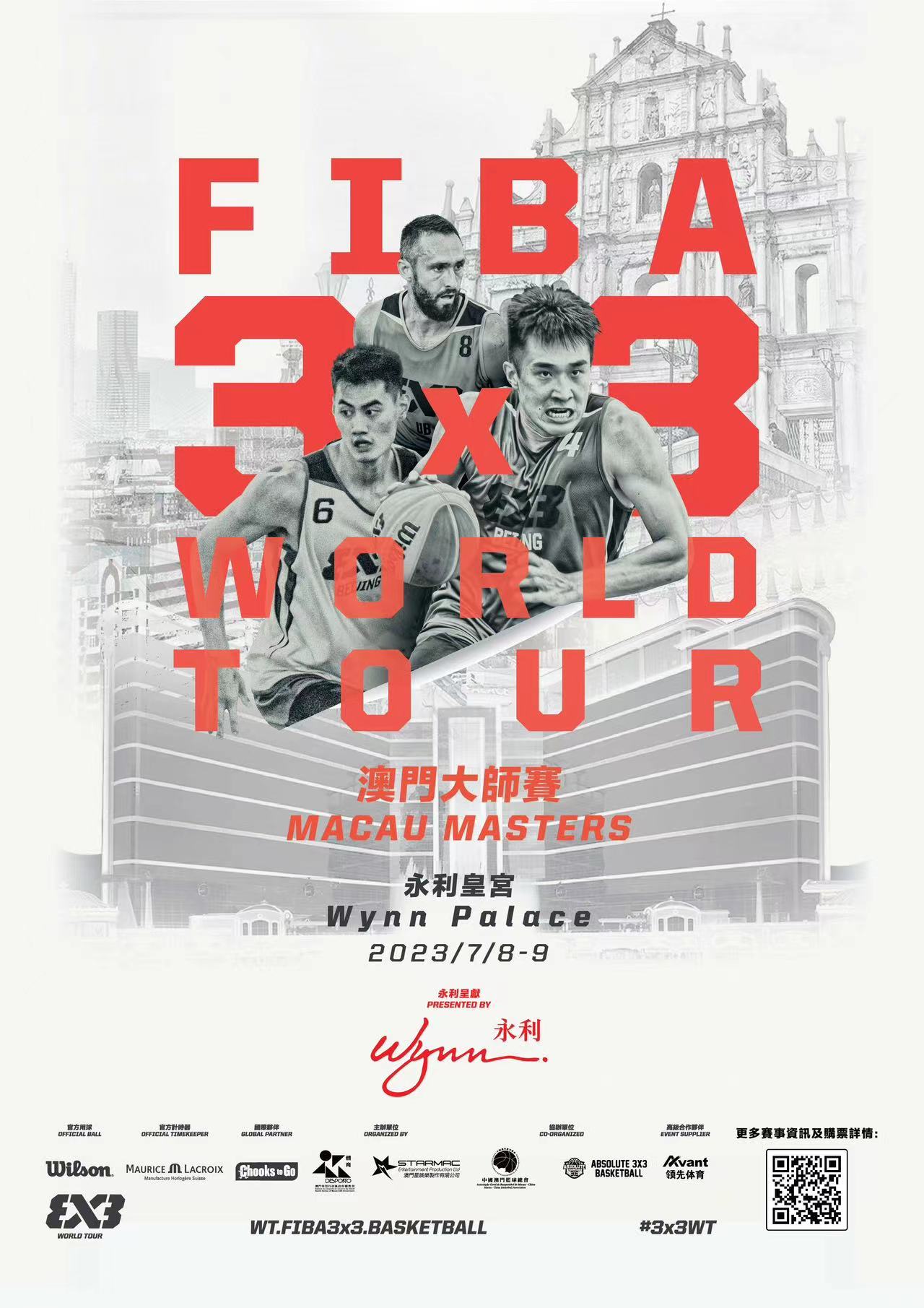 3   「2023 FIBA 3x3 澳門大師賽」七月八及九日在永利皇宮舉行.jpg